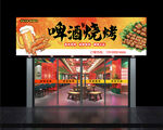 燒烤店招牌 門頭