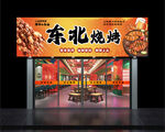 燒烤店招牌  門(mén)頭