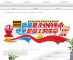 企業(yè)車間質(zhì)量安全文化墻