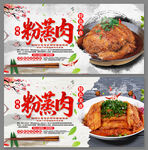美味粉蒸肉海報設計