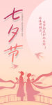 七夕節(jié)商場(chǎng)促銷