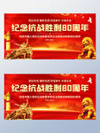 紀念抗戰(zhàn)勝利80周年