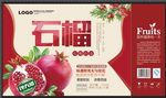 軟籽石榴包裝平面圖