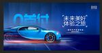 汽車宣傳