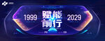 賦能前行