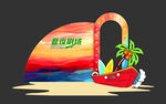夏日海灘沖浪度假場(chǎng)景