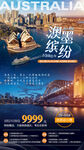 澳洲游促銷海報