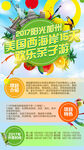 夏日清涼樂(lè)園親子活動(dòng)美國(guó)旅游