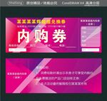 企業(yè)定制內(nèi)購券設(shè)計(jì)模板