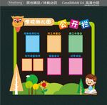 學校幼兒園公開欄