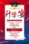 升學宴海報