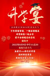 升學(xué)宴