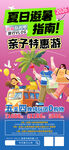 夏日避暑親子特惠游暢享歡樂海報(bào)