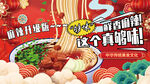 美味麻辣燙鮮香麻辣牛肉真夠味