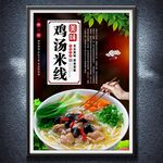 雞湯米線