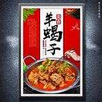 羊蝎子