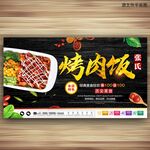 烤肉飯