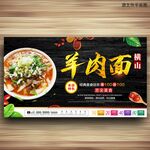 羊肉面