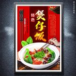 煲仔飯