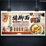 豬腳面