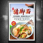 豬腳面