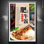 肥牛飯