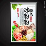 冰粉