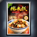 糯米飯