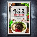 炸醬面