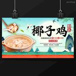 椰子雞