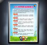中小學(xué)教師職業(yè)道德規(guī)范