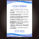 公司制度牌