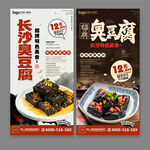 臭豆腐