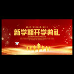紅色開學典禮背景