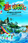 夏日水上樂園歡樂場景海報