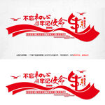 不忘初心牢記使命標(biāo)語黨建文化墻
