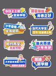開學季大學迎新手舉牌