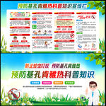 預(yù)防基孔肯雅熱