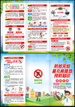 基孔肯雅熱預(yù)防