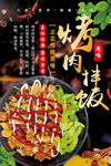 烤肉拌飯