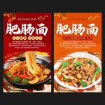 肥腸面