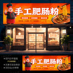 手工肥腸粉店門頭招牌