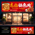 鍋包肉門(mén)頭