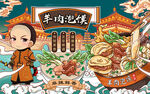 國潮風(fēng)羊肉泡饃背景墻
