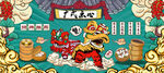 國(guó)潮風(fēng)醒獅點(diǎn)心背景