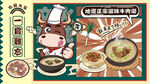 卡通牛肉湯文化墻