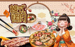 韓式烤肉