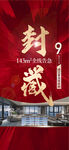 封藏143方全線告急紅金熱銷