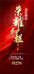 榮耀加推當(dāng)紅席位紅金熱銷(xiāo)海報(bào)