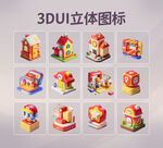 3DUI立體圖標(biāo)